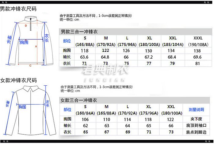 君典戶外沖鋒衣尺碼