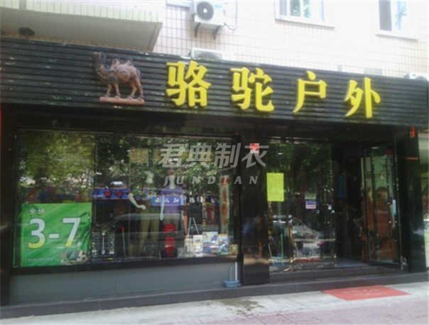 CAMEL駱駝戶(hù)外實(shí)體店